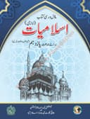 NBF ISLAMIYAT 11