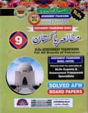 MARYAM MODEL PAPER PAKISTAN STUDIES 9 FB SLOS UM