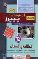 HAMDARD MODEL PAPER PAK STUDIES 12