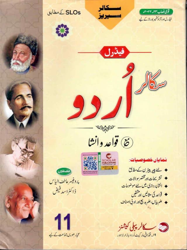 SCHOLAR SERIES URDU 11 FB